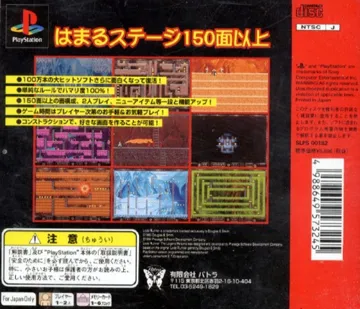 Lode Runner Extra (JP) box cover back